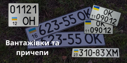 Вантажівка та причеп
