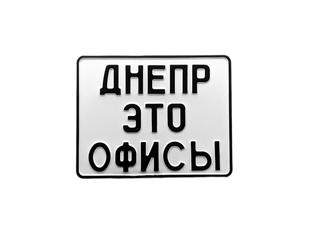 Сувенірний номерний знак на мотоцикл з написом 11084848804 фото
