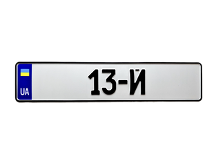 Сувенірний номерний знак на авто з білим фоном та чорним шрифтом 787877603 фото