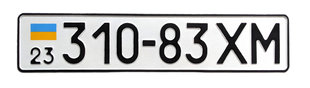 Дубликат автономера 1997 года, 1 шт. 12323 фото