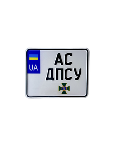 Сувенірний номерний знак на мотоцикл ДПСУ 97706044021 фото